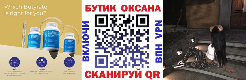БУТИРАТ BDO площадка состав Кулебаки