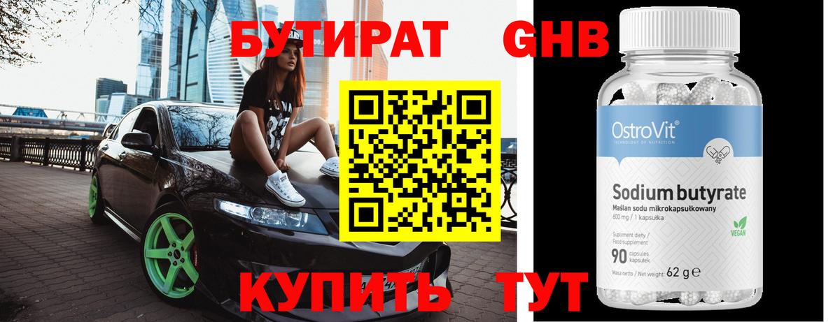 БУТИРАТ  Вход с VPN  Кулебаки  БУТИРАТ жидкий экстази 
