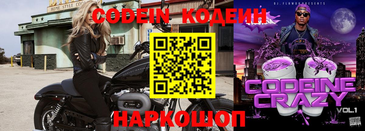 Codein Purple Drank Кулебаки